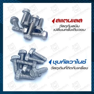 น็อตยึดแผ่นเหล็กถังซัก Toshiba