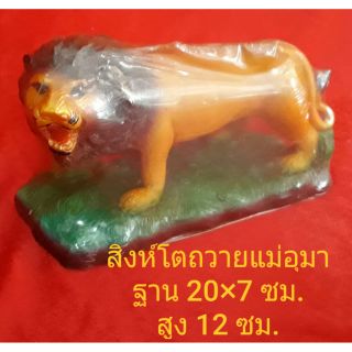 สิงห์โต..ถวายแม่อุมา(เป็นพาหนะ)