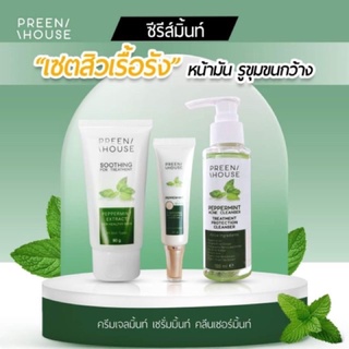 PREENHOUSE PEPPER MINT ชุดพิเศษลดสิว (เจลมิ้น คลีนเซอร์ แต้มสิวมิ้น)