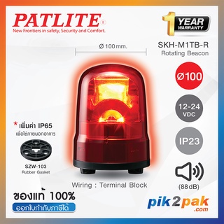 SKH-M1TB-R : ไฟสัญญานเตือน ไฟหมุน ไฟไซเรน สีแดง Ø100mm 12-24VDC Buzzer มีเสียง - Patlite - Rotating Beacon