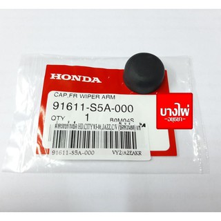 ฝาครอบก้านปัด HONDA CITY03-06,JAZZ,CIVIC (แท้) (ปิดหัวน็อต) #91611-S5A-000