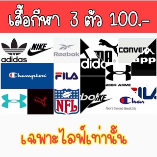 💥ลงใหม่! 4 ตัว 100.- 💥เฉพาะไลฟนี้เท่านั้น💥