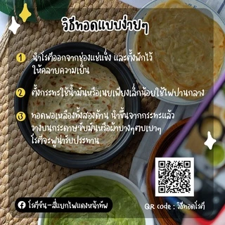 โรตีแช่แข็ง กึ่งสำเร็จรูป เจ้าดังเมืองคอน 4 รสชาติ มีให้เลือก 2 ขนาด M/จัมโบ้