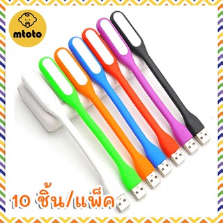 MTOTO (10 ชิ้น/แพ็ค) USB LED USB พลังงานไฟ LED สามารถดัด USB แบบพกพาแสงไฟกลางคืน LED Light Lamp