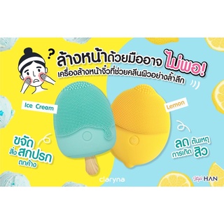 Claryna Mini Facial Cleanser Lemon มินิ เฟเชียล คลีนเซอร์ เลมอน เครื่องทำความสะอาดหน้า ล้างหน้า อัตโนมัต เครื่องสั่น