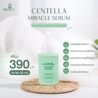 Centella miracle serum เซรั่มใบบัวบก สินค้าแบรนด์ดังจาก Anacolly Thailand