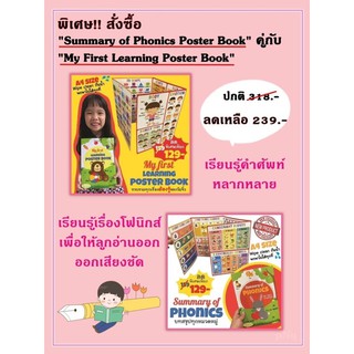 my first learning poster book และ summary of phonics poster book