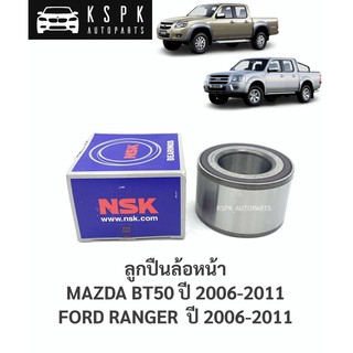 ลูกปืนล้อหน้า มาสด้าบีที, ฟอร์ดเรนเจอร์ MAZDA BT50, FORD RANGER ปี 2006-2011 (2WD=4WD)