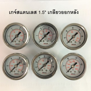 เกจวัดแรงดัน ขนาดหน้าปัด 1.5" WEGA pressure gauge แสตนเลส เติมกลีเซอรีน ขนาด 1.5 นิ้ว เกลียวทองเหลือง 1/8" ออกด้านหลัง