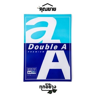 Double A สมุดฉีก สมุดรายงาน 80 แกรม ขนาด A4 จำนวน 25แผ่น # SD7504200