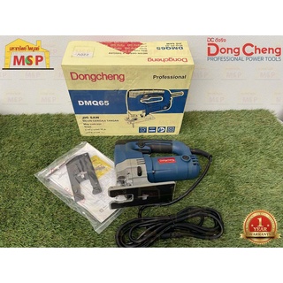 Dongcheng เลื่อยจิ๊กซอว์ 65มม. DMQ65 ปรับรอบช้า-เร็ว 600W