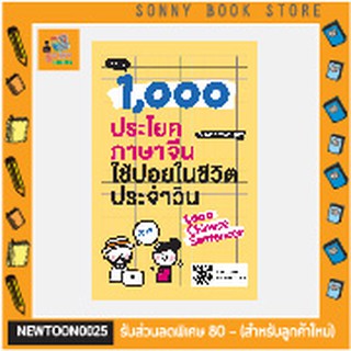 P - 1,000 ประโยคภาษาจีนใช้บ่อยในชีวิตประจำวัน