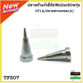 ปลายหัวแร้งยี่ห้อWeller80wรุ่นLT1A/ปลายตรงแหลม(A)