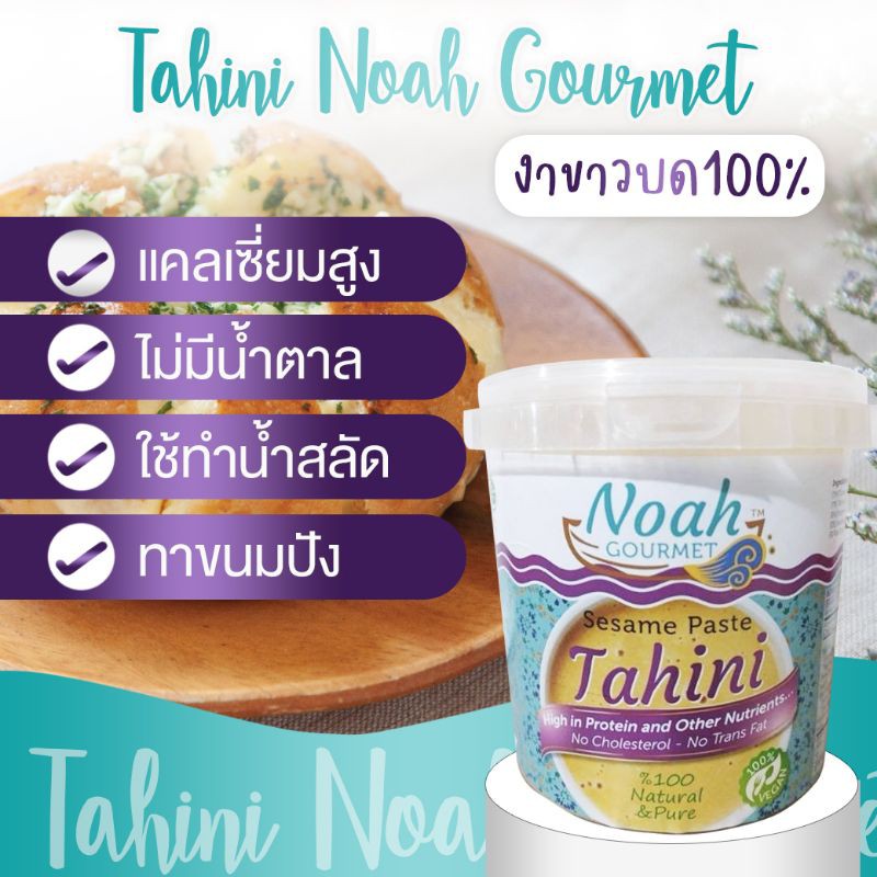 Tahini 1kg Noah Gourmet Brand