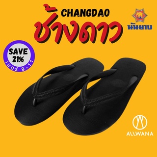 รองเท้าช้างดาว นันยาง รองเท้าแตะหูหนีบสีดำ เบอร์ 9-11 Nanyang Flipflops Black รองเท้าแตะช้างดาว รองเท้านันยาง ช้างดาว