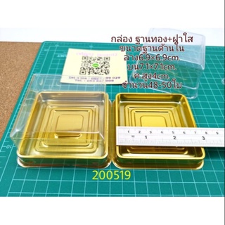 J12 กล่อง7cm. ฐานทอง+ฝาใส 48-50ใบ กล่องเบเกอรี่ กล่องพลาสติก กล่องขนม