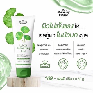 เจลใบบัวบก เจลออร์แกนิกช่วยลดสิวทุกชนิด(ของแท้100%)