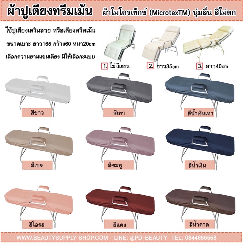 ผ้าปูเตียงร้านเสริมสวย(K) คลุมเตียงนวดหน้า คลีนิก ทำหน้าทนีทเม้ท์ (60*165cm)