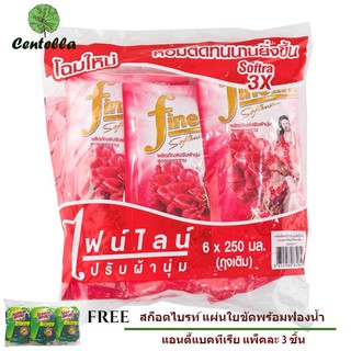 ไฟนไลน์ น้ำยาปรับผ้านุ่ม สีแดง ขนาด 250 มล. แพ็ค6 ถุง ฟรี สก็อตไบรท์