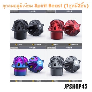 จุกลมอลูมิเนียม Spirit Beast (คู่) แบบที่ 2 จุดลม ยางมอเตอร์ไซค์