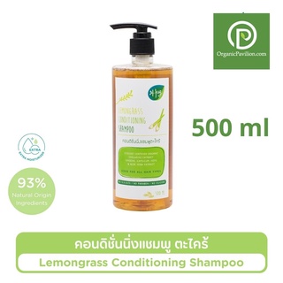 Hug ฮัก คอนดิชั่นนิ่งแชมพูตะไคร้ Conditioning Shampoo Lemongrass (500ml)