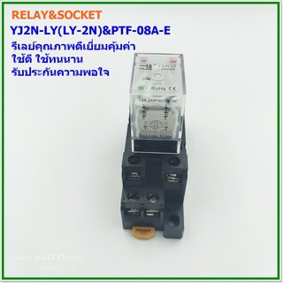 YJ2N-LY(LY-2N)&amp;PTF-08A-E RELAY&amp;SOCKET รีเลย์พร้อมขารีเลย์ 8ขาใหญ่ กระแส 10A 2NO 2NC COIL: 12VDC,24VDC,24VAC,220VAC