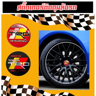 สติกเกอร์ติดดุมล้อ Toyota TRD  ขนาด 45 mm จำนวน1 ชุดมี 2 ชิ้น โตโยต้า เรซิ่นนูน ดุมล้อโตโยต้า โลโก้toyota ทีอาร์ดี Racin