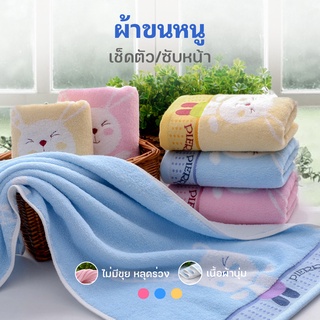 ผ้าขนหนู ผ้าเช็ดผม ผ้าเช็ดตัว ขนาด 35×75cm.(เช็ดผม) เนื้อผ้านุ่ม ลายกระต่ายน่ารัก 80378