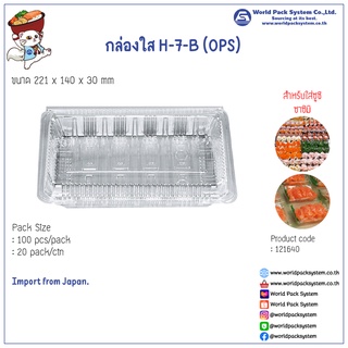 กล่องใส่อาหาร กล่องใส OPS (100 ชิ้น)