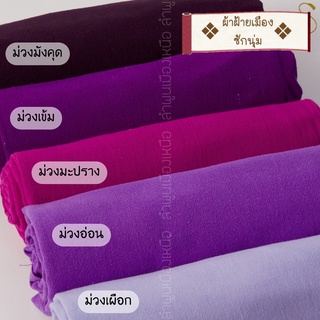 ผ้าฝ้ายซักนุ่ม ผ้าCotton 100% ผ้าหลาแบ่งขาย/ยกม้วน  สามารถนำไปตัดเสื้อ ตัดชุดได้หลากหลาย