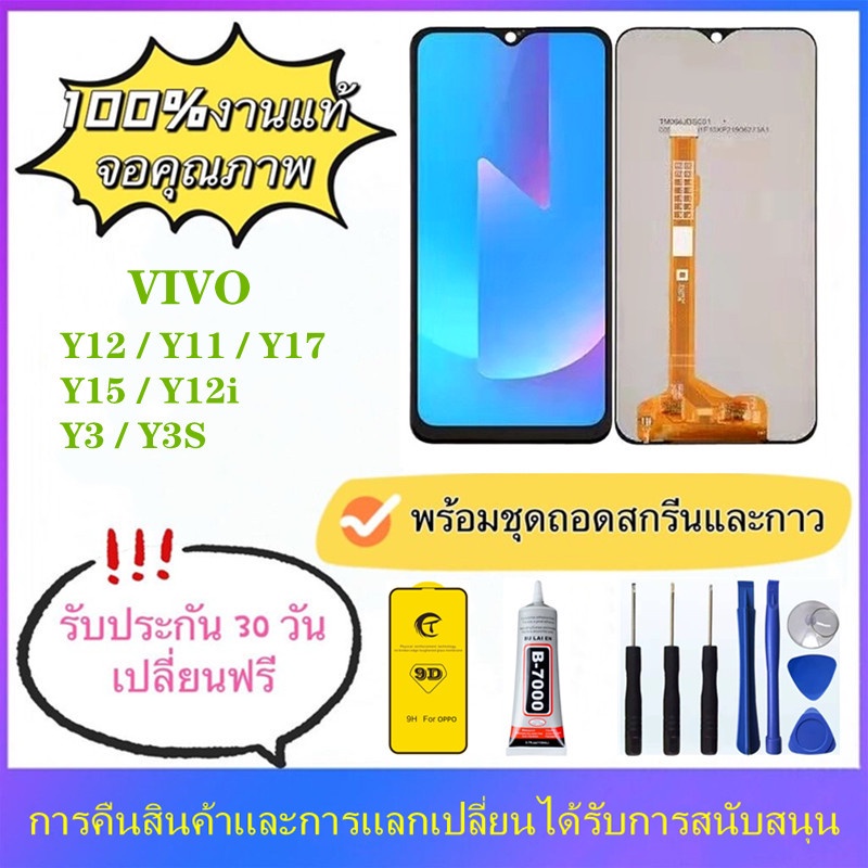 หน้าจอ VIVO Y11 Y12 Y15 Y17 Y12i Y3S Y3 1902 1906 1904 1901 ของแท้ หน้าจอ หน้าจอสัมผัส  จอ VIVO Y11