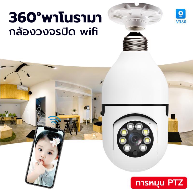 V380 PRO กล้องหลอดไฟ กล้องวงจรปิด wifi  ip camera 5MP ติดแทนไฟบ้านได้ ครอบคลุมพื่้นที่ครบทุกมุมทั้ง360°【เมนูไทย