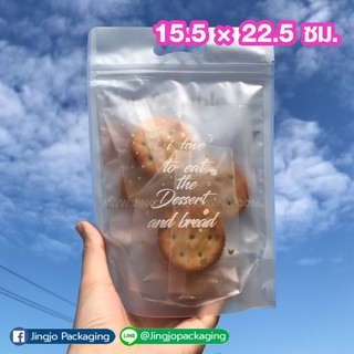 ถุงซิปล็อค ลายน่ารัก ลาย ILOVETOEAT สีขาว พร้อมหูหิ้ว ขนาด 15.5×22.5 ซม. ตั้งได้ (50 ใบ)