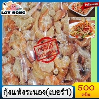 กุ้งแห้ง1 500กรัม dried shrimp