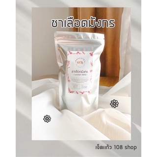 ชาเลือดมังกร organic แท้ 100%