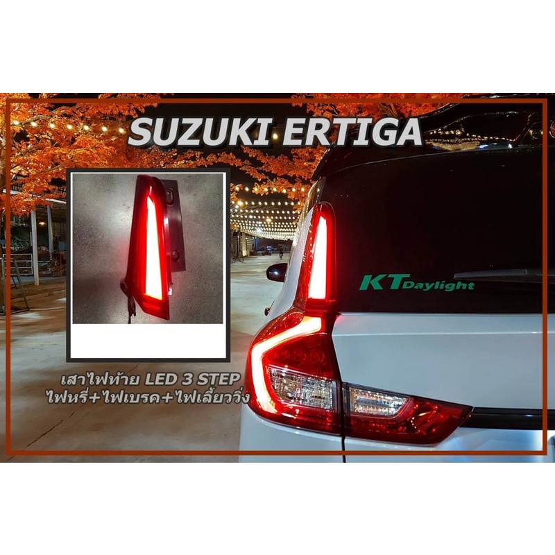 เสาไฟท้าย ไฟหรี่ ไฟเบรค ไฟเลี้ยววิ่ง Suzuki Ertiga 2019 2020 2021 XL7 เสาไฟท้าย SUZUKI XL7