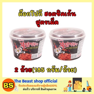 The beast Shop_[2ถ้วย] SAMYANG BULDAK ซัมยัง tokpokki ต๊อกโปกี ฮอตชิคเก้น สูตรเผ็ด ต็อกแบบถ้วย อาหารเกาหลี กึ่งสำเร็จรูป