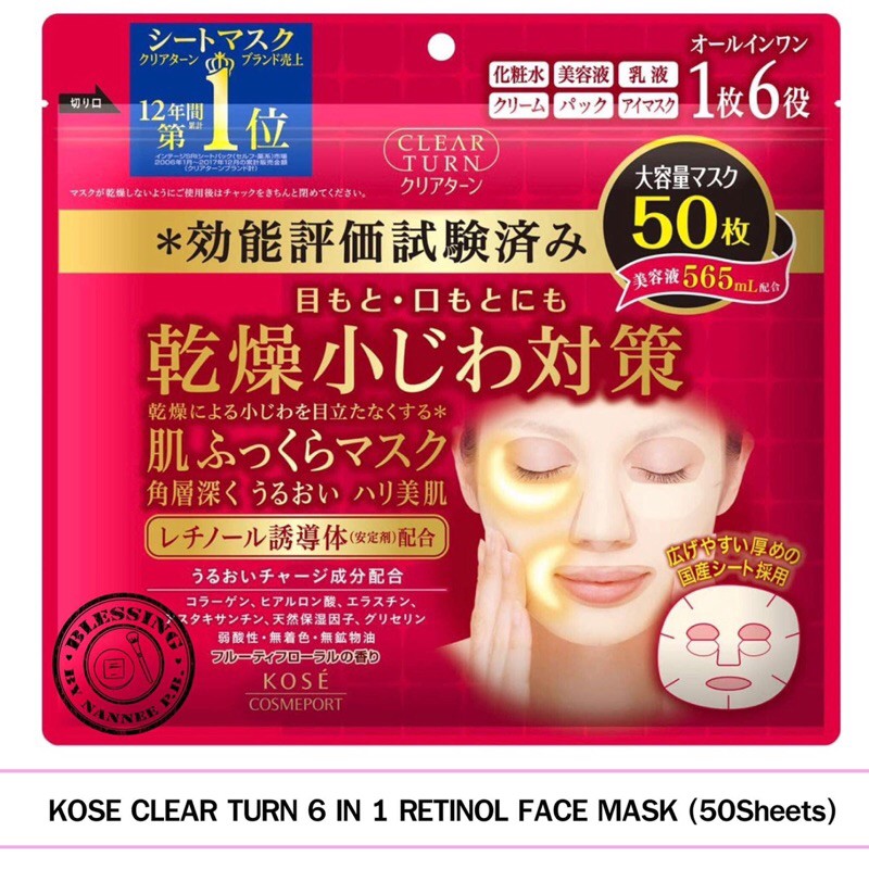 KOSE CLEAR TURN 6 IN 1 RETINOL FACE MASK JUMBO PACK (50 Sheet) Shopee