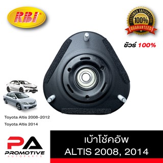 เบ้าโช้ค ของ RBI รถ Toyota Altis 2008 zze141, 2014-2017 zre171  คู่หน้า 1ชุด รหัส สินค้าT13Z141F