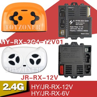 กล่องควบคุม รีโมทคอนโทรล สวิทซ์ รถเด็กเล่นไฟฟ้า รถแบตเตอรี่เด็ก Controller and Remote Control