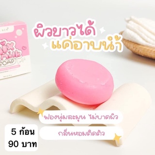 สบู่สครับผิวขาว มิกซ์มิลล์ สบู่ขัดผิว สบู่ผิวขาว ขนาด 30g (ชุด5 ก้อน )