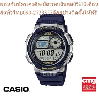 CASIO นาฬิกาข้อมือผู้ชาย GENERAL รุ่น AE-1000W-2AVDF นาฬิกา นาฬิกาข้อมือ นาฬิกาข้อมือผู้ชาย