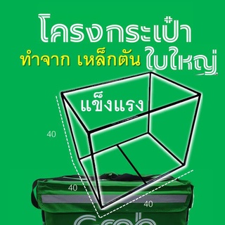 โครงเหล็กเชื่อม grabbbใบใหญ่ 50 ลิตร โครงกระเป๋าใหญ่