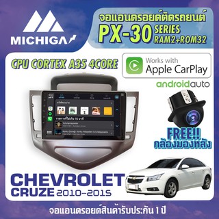 จอแอนดรอยตรงรุ่น CHEVROLET CRUZE 2010-2015 APPLECARPLAY จอ android ติดรถยนต์