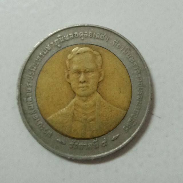 เหรียญ10 กาญจนาภิเษก ปี2539