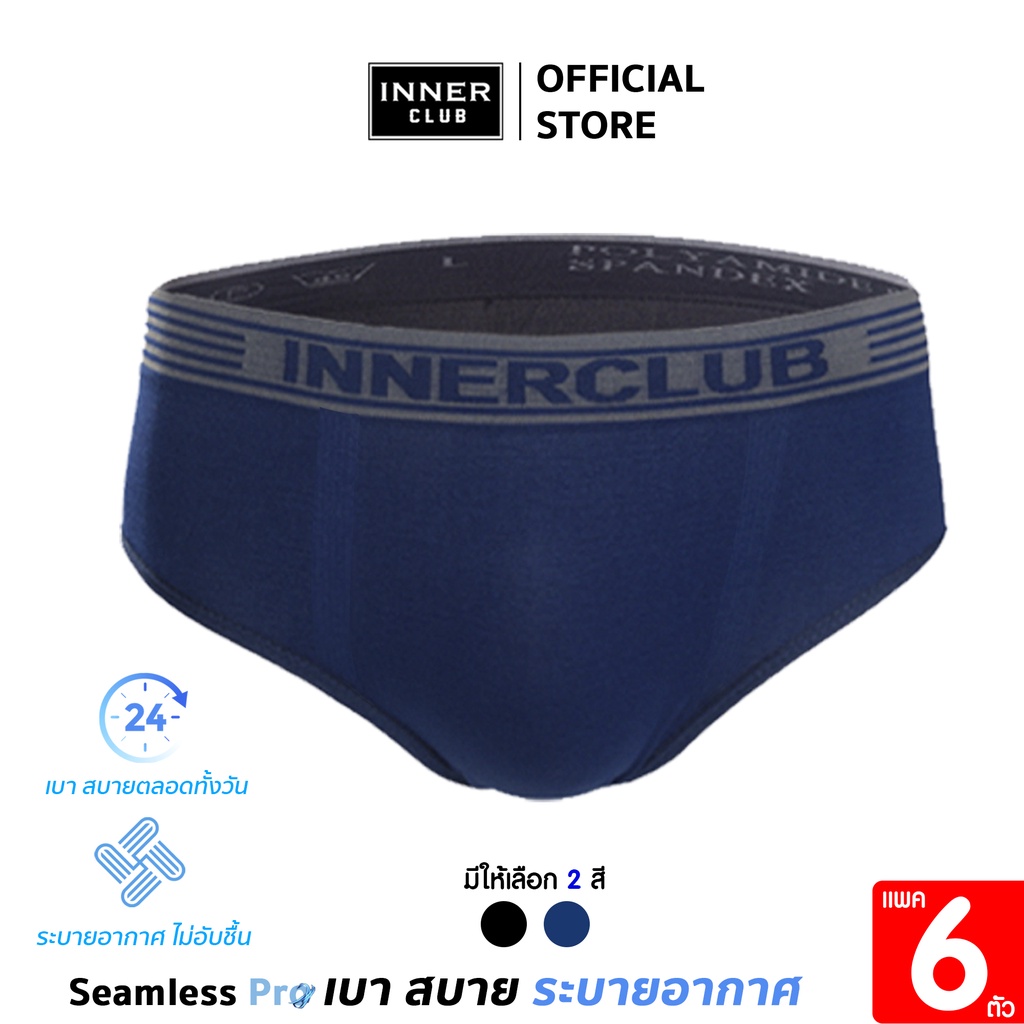 Inner Club กางเกงในชาย รุ่น ซีมเลส โปร  (Seamless Pro )  แพค 6 ตัว