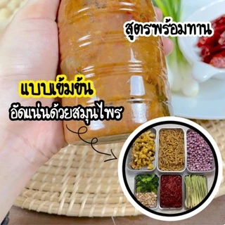 ผลิตใหม่ !! ทุกรอบส่ง (โปร 3 ขวด 350 ส่งฟรี) น้ำยาขนมยายวัล สูตรดั้งเดิม >> แค่ตั้งหม้อ ไม่ต้องโขลก