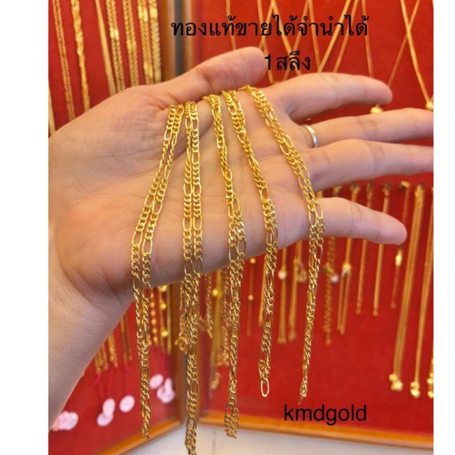 KMDGold สร้อยคอทองคำแท้ มาตรฐานทองเยาวราช 1สลึง ลายโซ่บิด