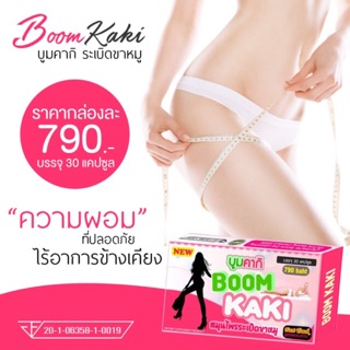 บูมคากิ Boom kaki 💥💥