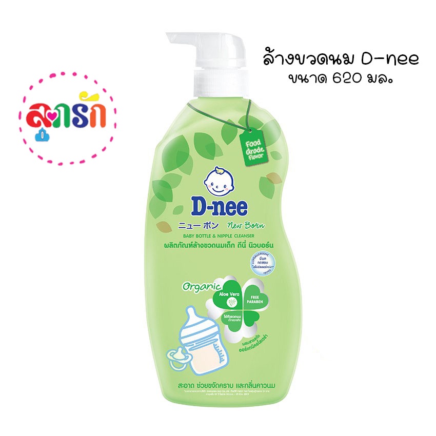D-nee น้ำยาล้างขวดนมดีนี่ ออร์แกนิค ขวดปั๊ม 600 มล.